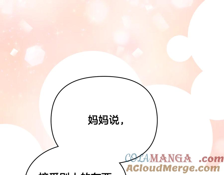 《公爵大人，请别太靠近》第103话 穿裤子的公主 第153页