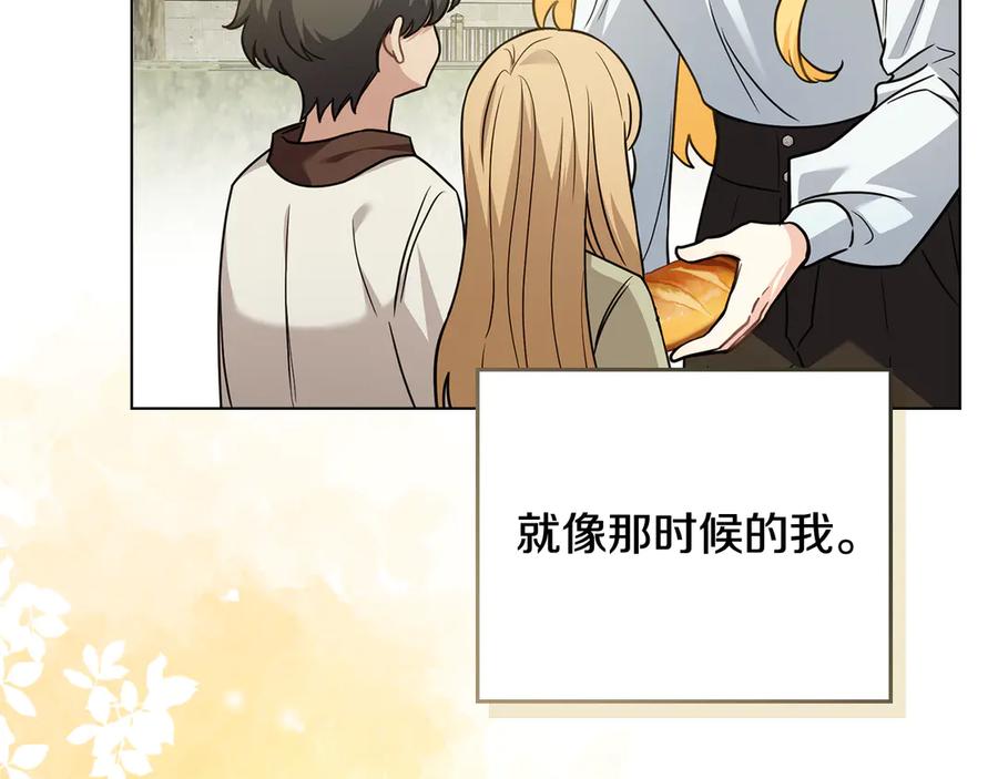 《公爵大人，请别太靠近》第103话 穿裤子的公主 第138页
