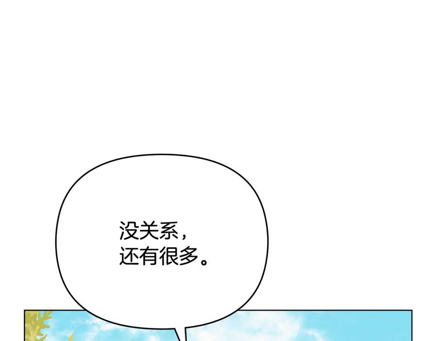 《公爵大人，请别太靠近》第103话 穿裤子的公主 第143页