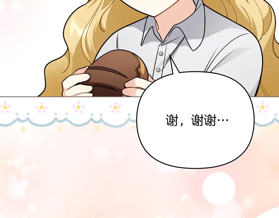 《公爵大人，请别太靠近》第103话 穿裤子的公主 第152页