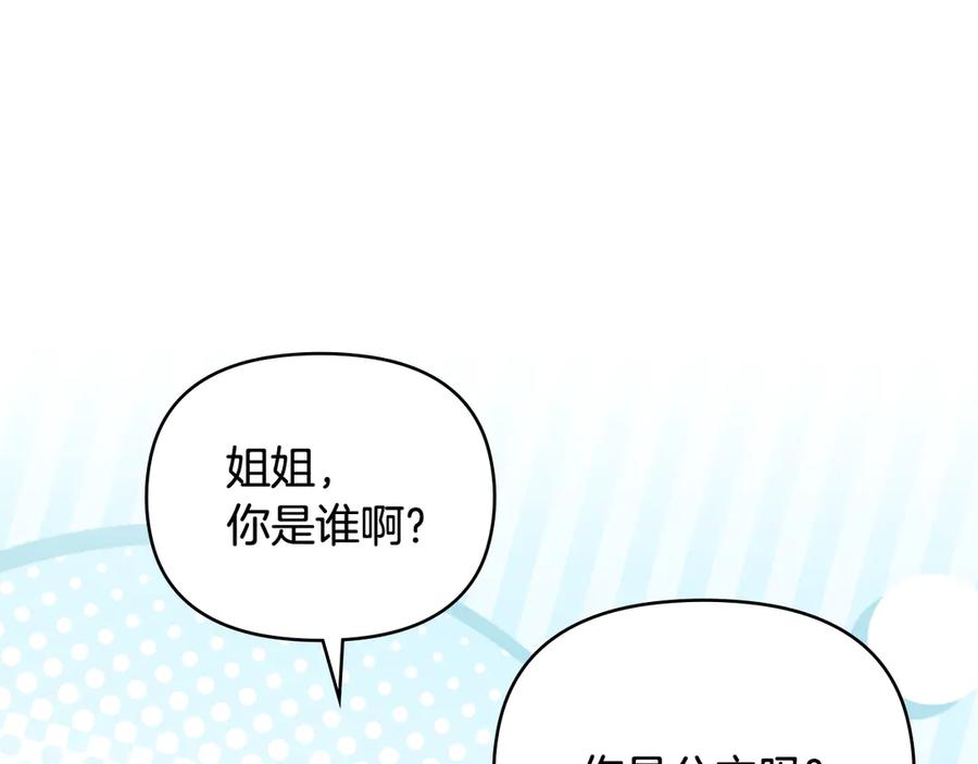 《公爵大人，请别太靠近》第103话 穿裤子的公主 第158页