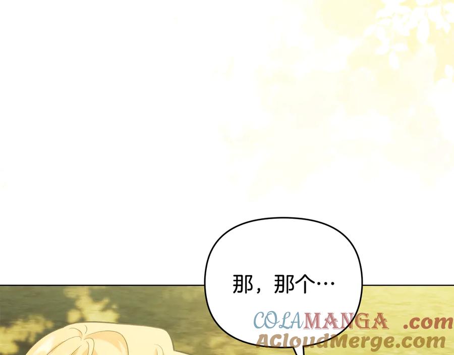 《公爵大人，请别太靠近》第103话 穿裤子的公主 第141页