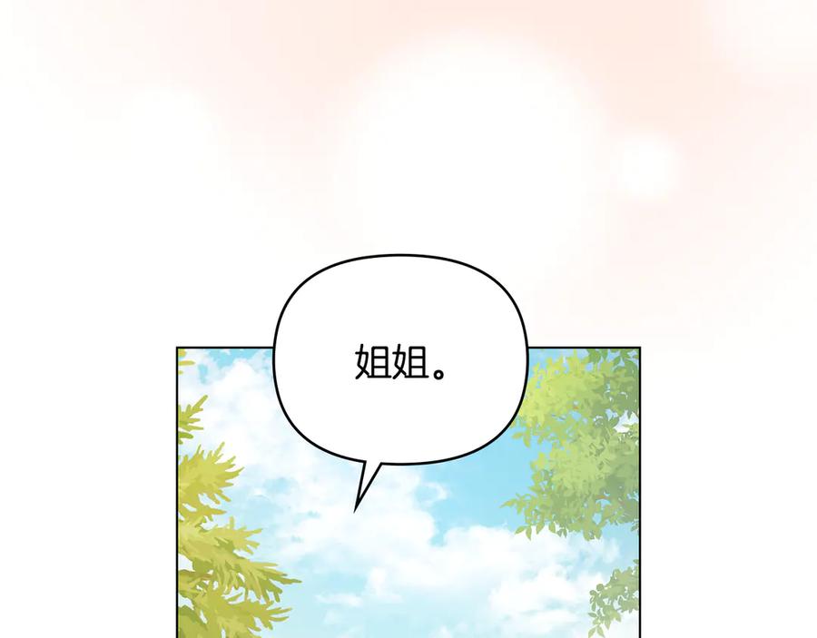 《公爵大人，请别太靠近》第103话 穿裤子的公主 第156页