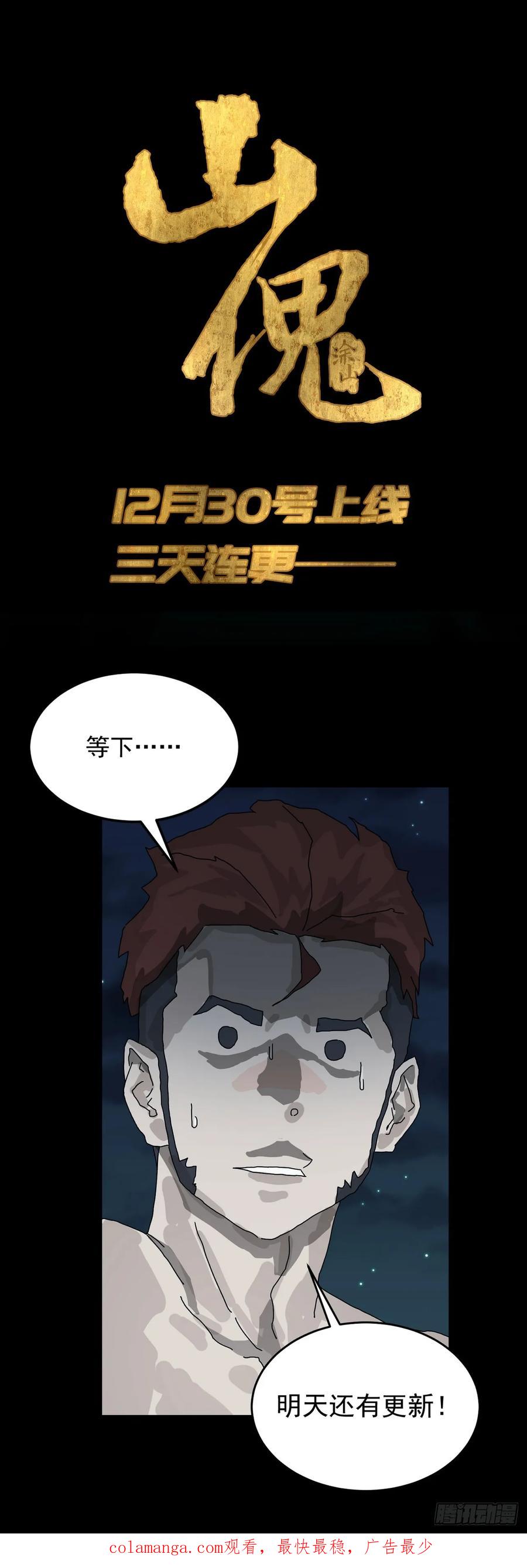 山傀：山神诡录 - 灵堂诡事（三） - 第47张图