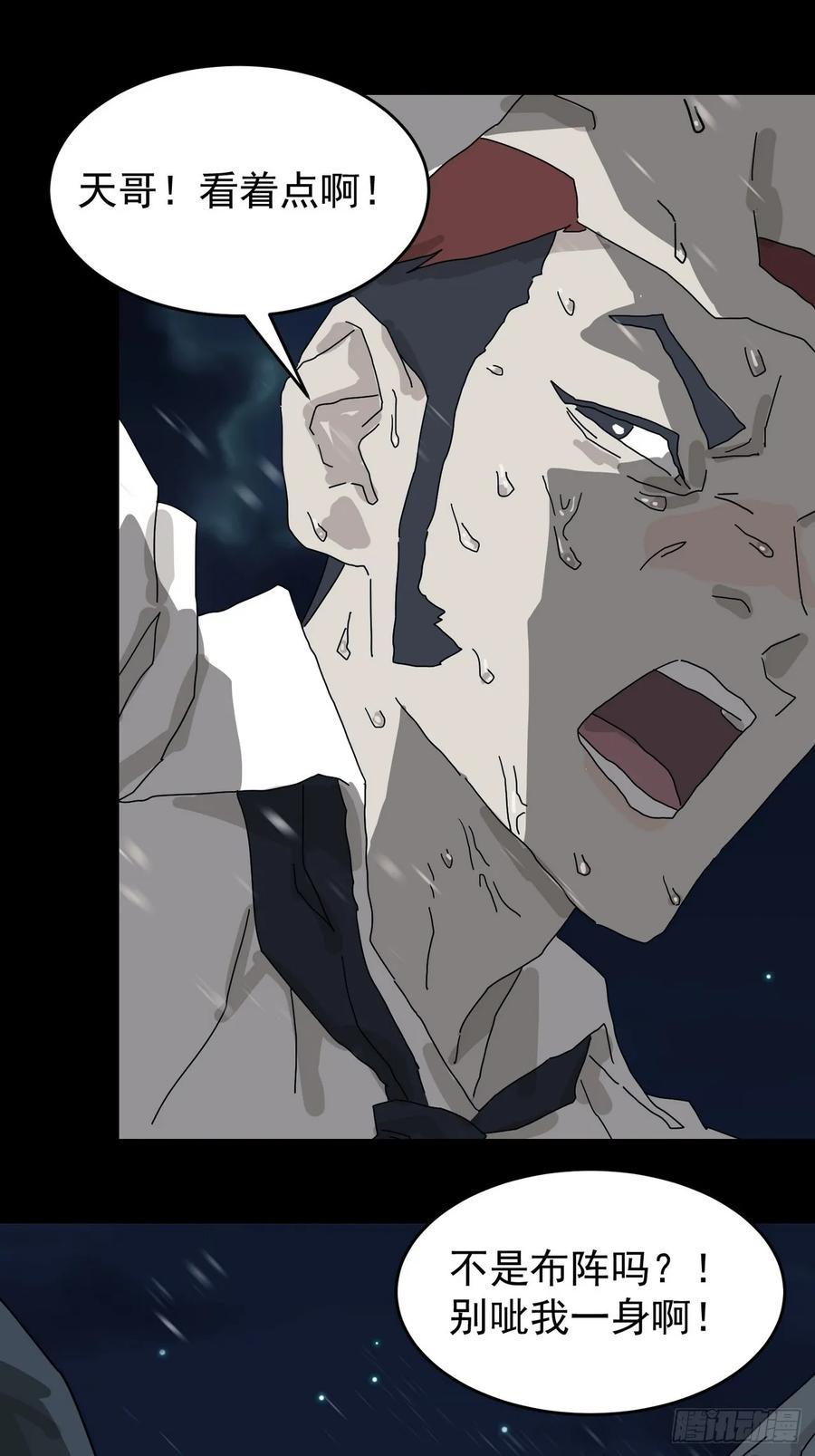 山傀：山神诡录 - 灵堂诡事（三） - 第45张图