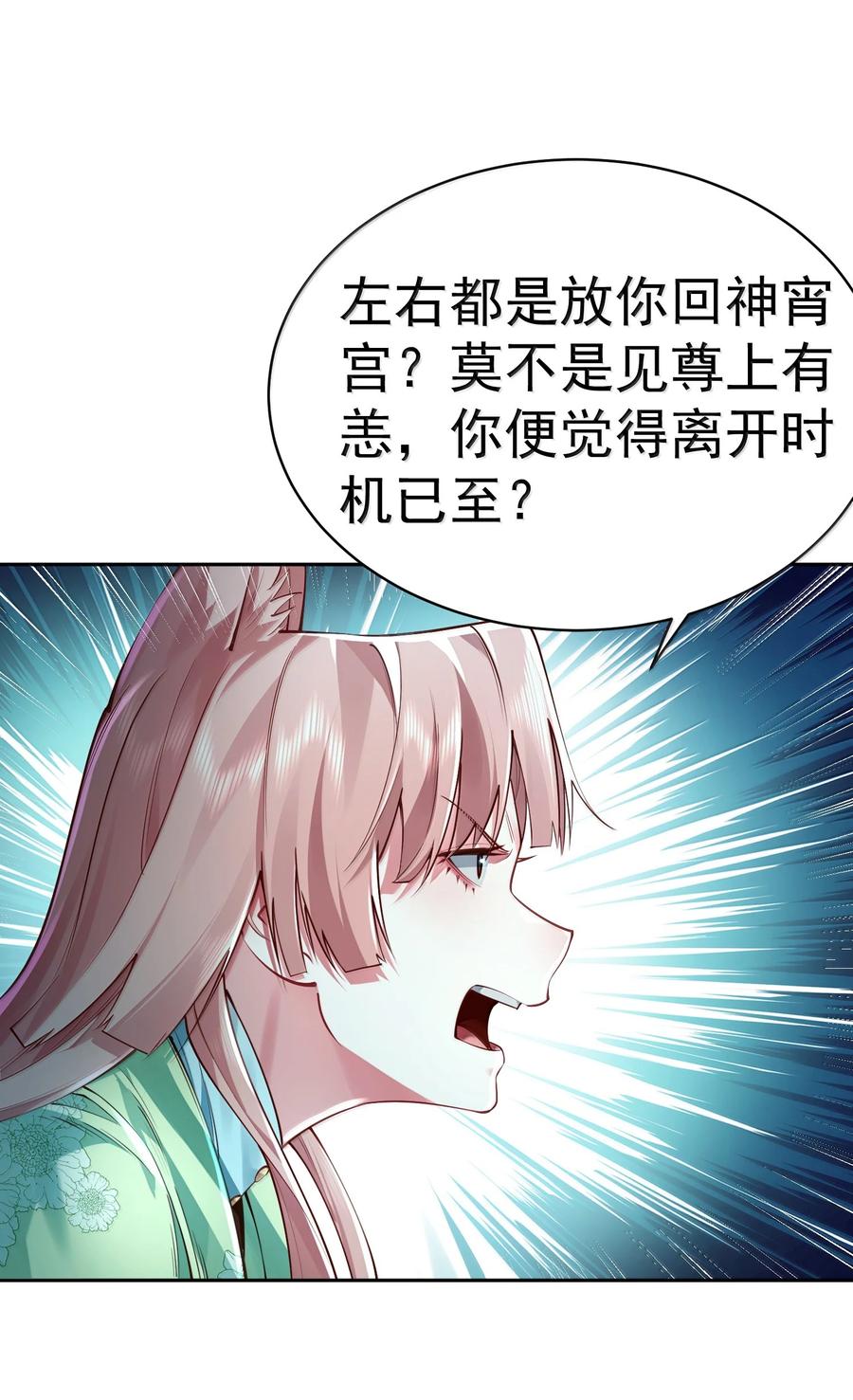 算命而已，九尾妖帝怎么就成我娘子了？！ 052 突发隐疾 第54页