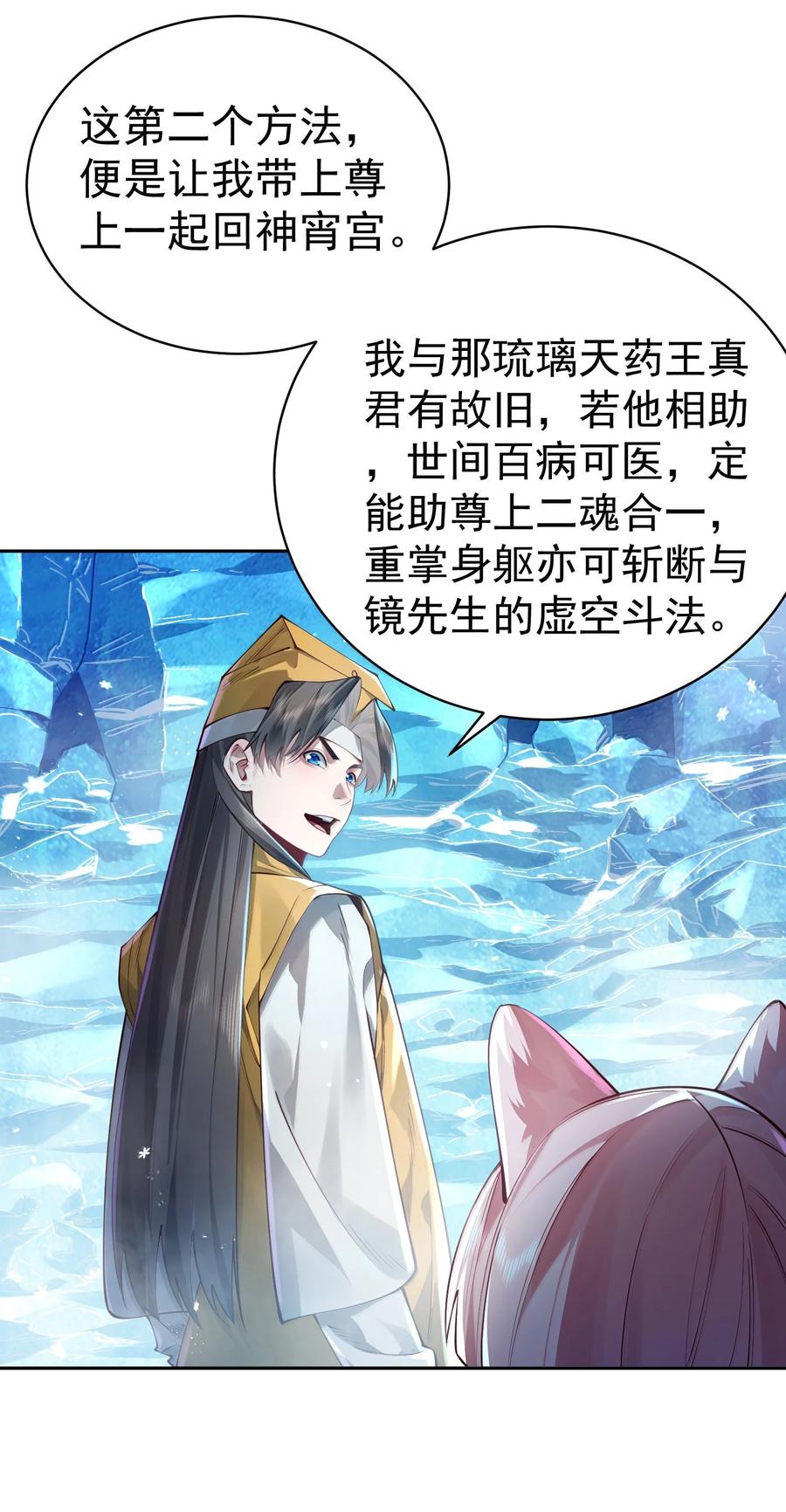 算命而已，九尾妖帝怎么就成我娘子了？！ 052 突发隐疾 第53页