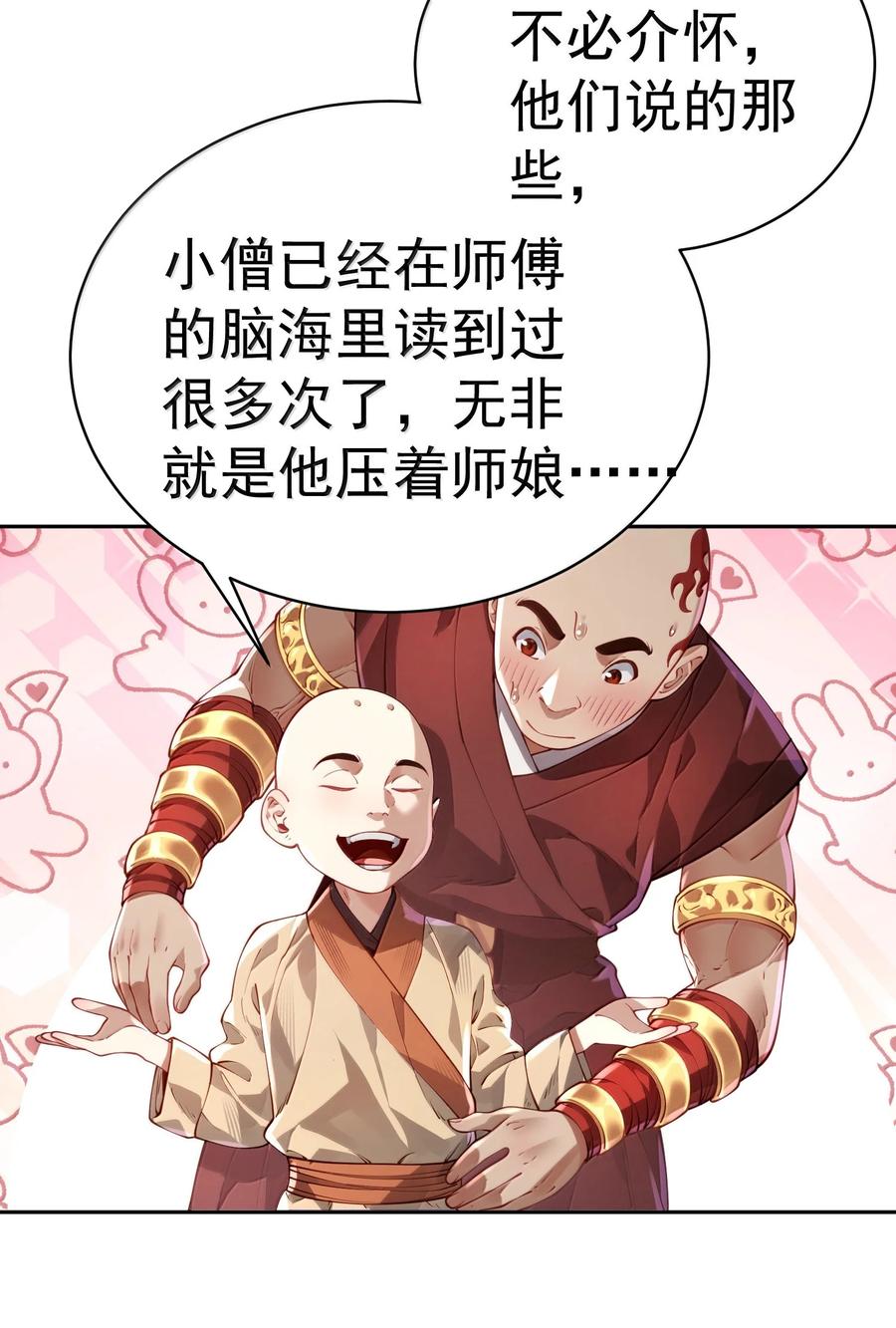 算命而已，九尾妖帝怎么就成我娘子了？！ 052 突发隐疾 第23页