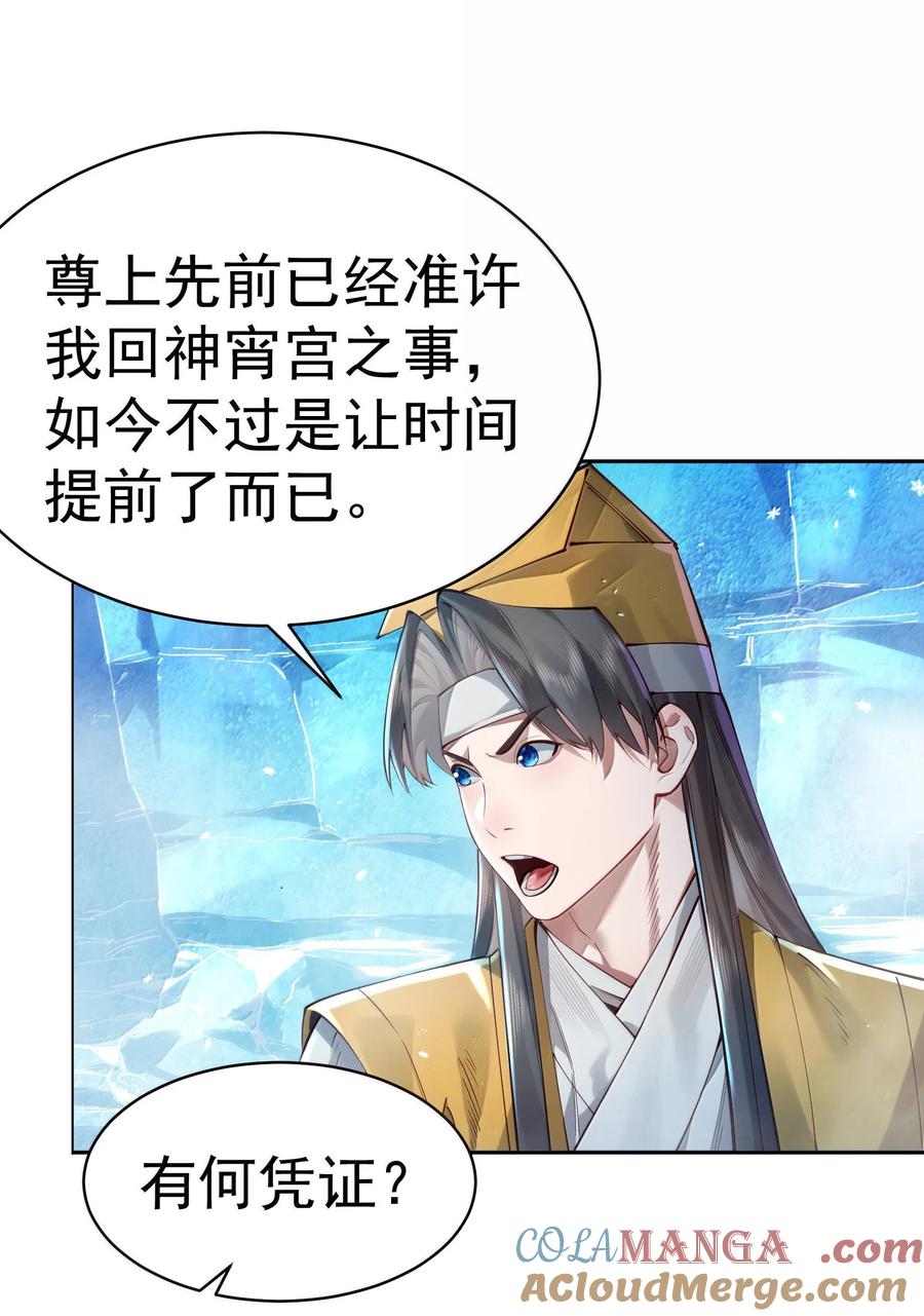 算命而已，九尾妖帝怎么就成我娘子了？！ 052 突发隐疾 第55页