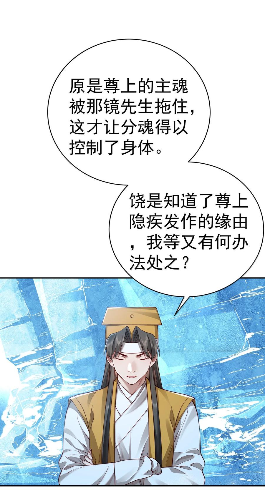 算命而已，九尾妖帝怎么就成我娘子了？！ 052 突发隐疾 第48页