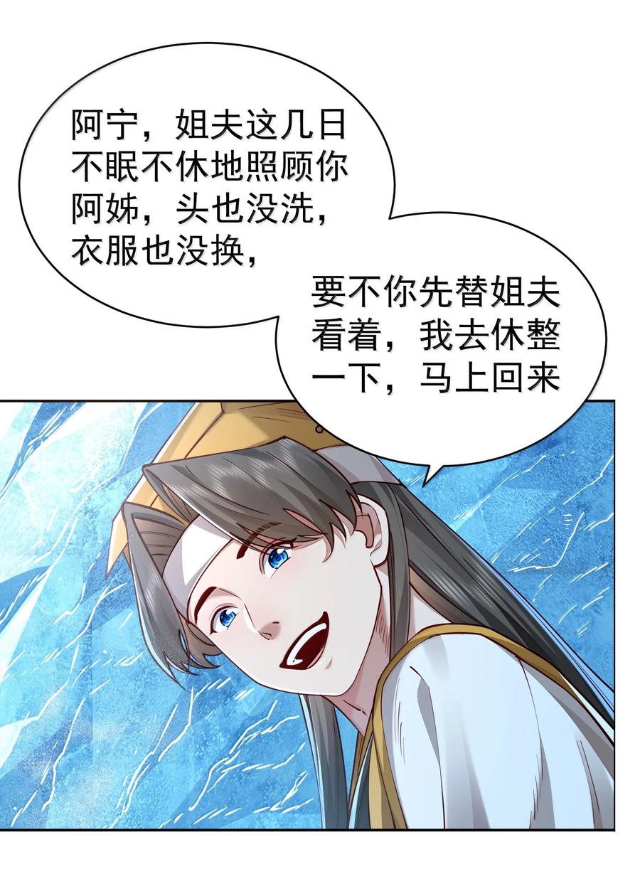 算命而已，九尾妖帝怎么就成我娘子了？！ 052 突发隐疾 第15页