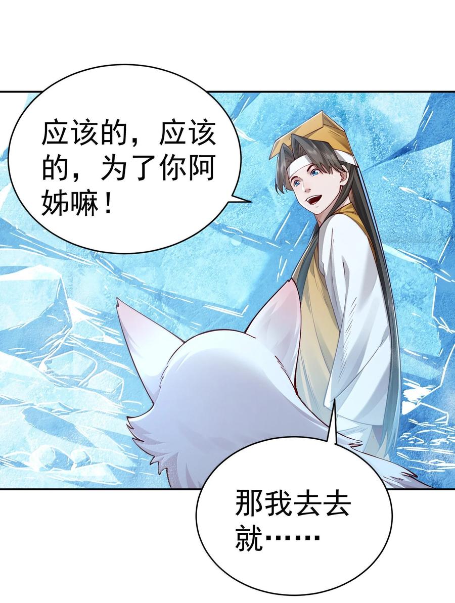 算命而已，九尾妖帝怎么就成我娘子了？！ 052 突发隐疾 第17页