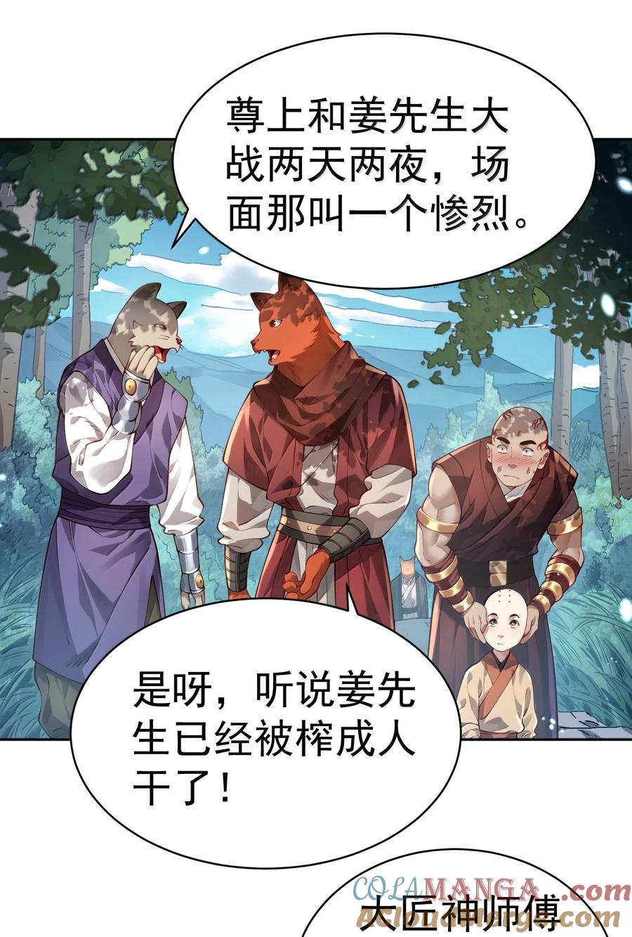 算命而已，九尾妖帝怎么就成我娘子了？！ 052 突发隐疾 第22页