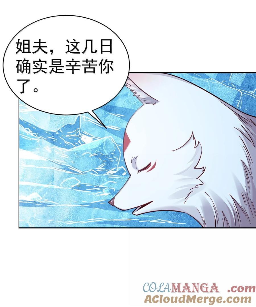 算命而已，九尾妖帝怎么就成我娘子了？！ 052 突发隐疾 第16页