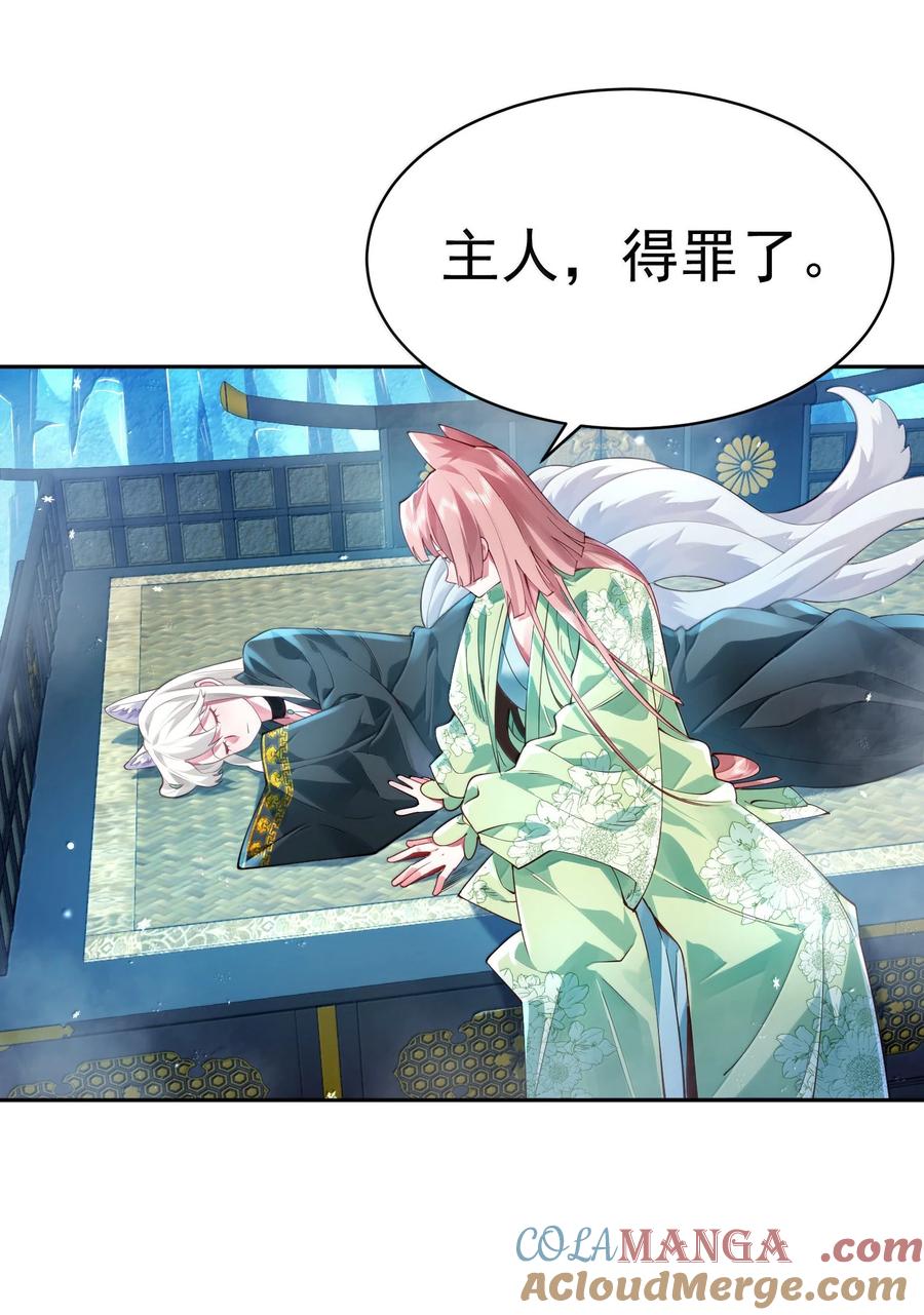 算命而已，九尾妖帝怎么就成我娘子了？！ 052 突发隐疾 第31页