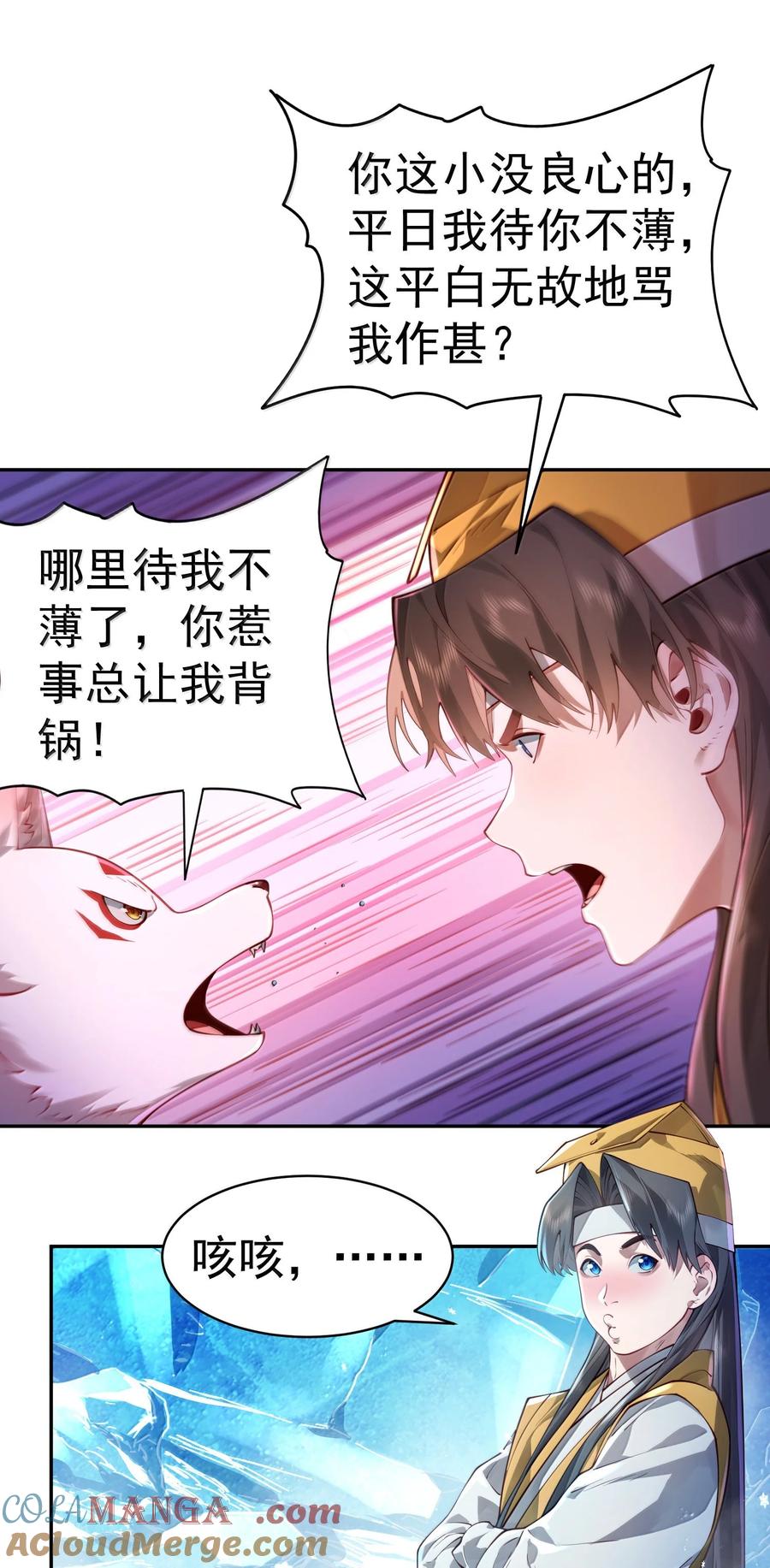 算命而已，九尾妖帝怎么就成我娘子了？！ 052 突发隐疾 第4页