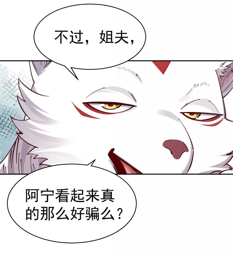 算命而已，九尾妖帝怎么就成我娘子了？！ 052 突发隐疾 第18页