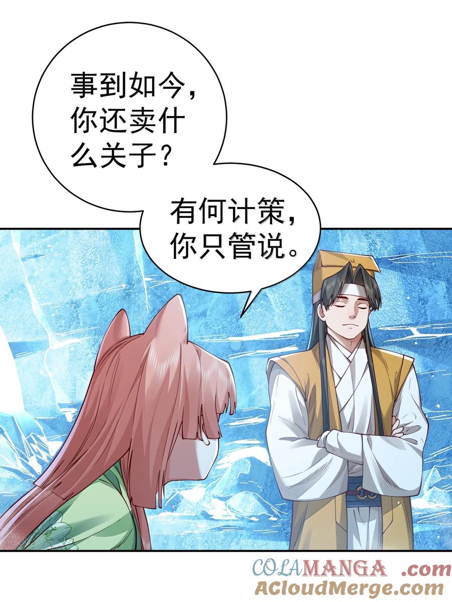 算命而已，九尾妖帝怎么就成我娘子了？！ 052 突发隐疾 第49页