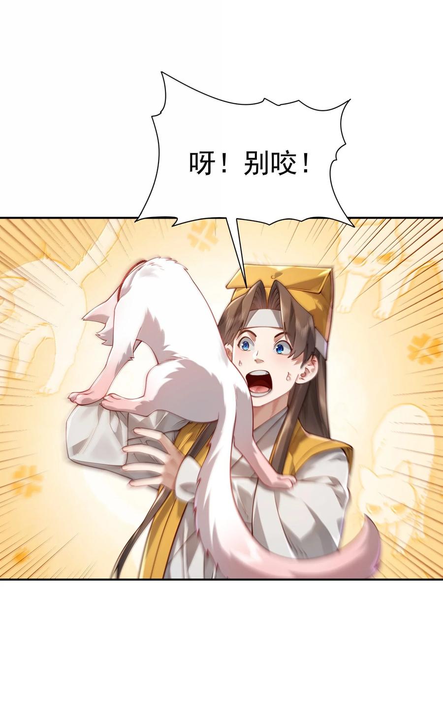 算命而已，九尾妖帝怎么就成我娘子了？！ 052 突发隐疾 第6页