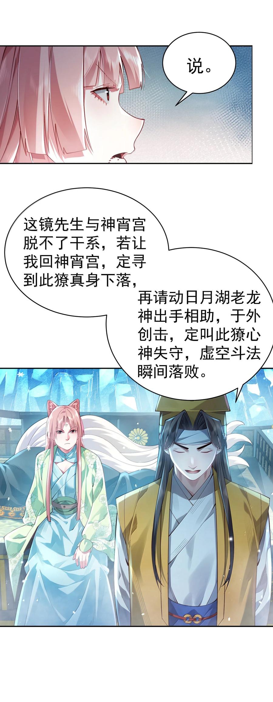 算命而已，九尾妖帝怎么就成我娘子了？！ 052 突发隐疾 第51页