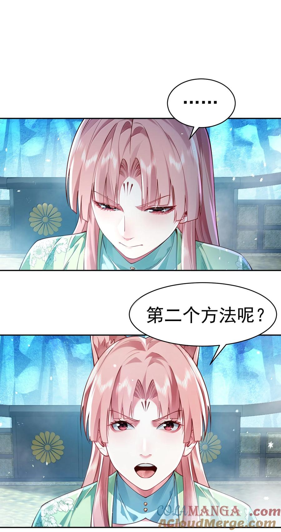 算命而已，九尾妖帝怎么就成我娘子了？！ 052 突发隐疾 第52页