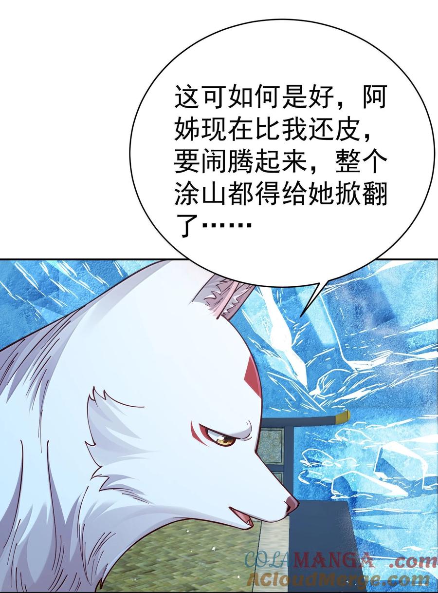 算命而已，九尾妖帝怎么就成我娘子了？！ 052 突发隐疾 第13页