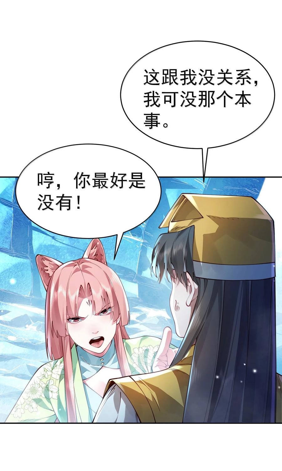 算命而已，九尾妖帝怎么就成我娘子了？！ 052 突发隐疾 第29页