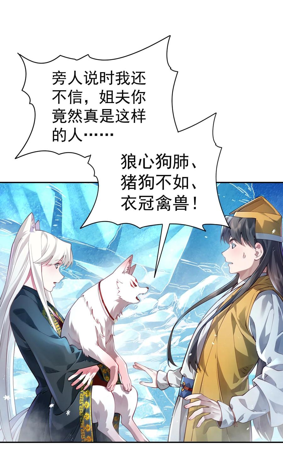 算命而已，九尾妖帝怎么就成我娘子了？！ 052 突发隐疾 第3页