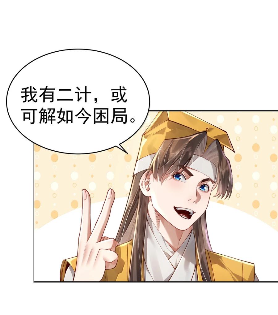算命而已，九尾妖帝怎么就成我娘子了？！ 052 突发隐疾 第50页