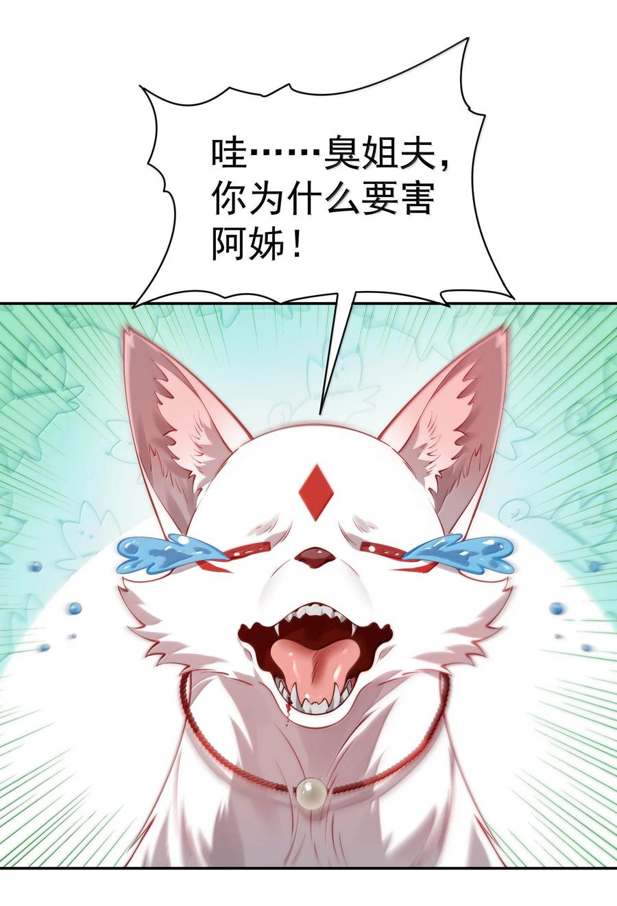 算命而已，九尾妖帝怎么就成我娘子了？！ 052 突发隐疾 第8页