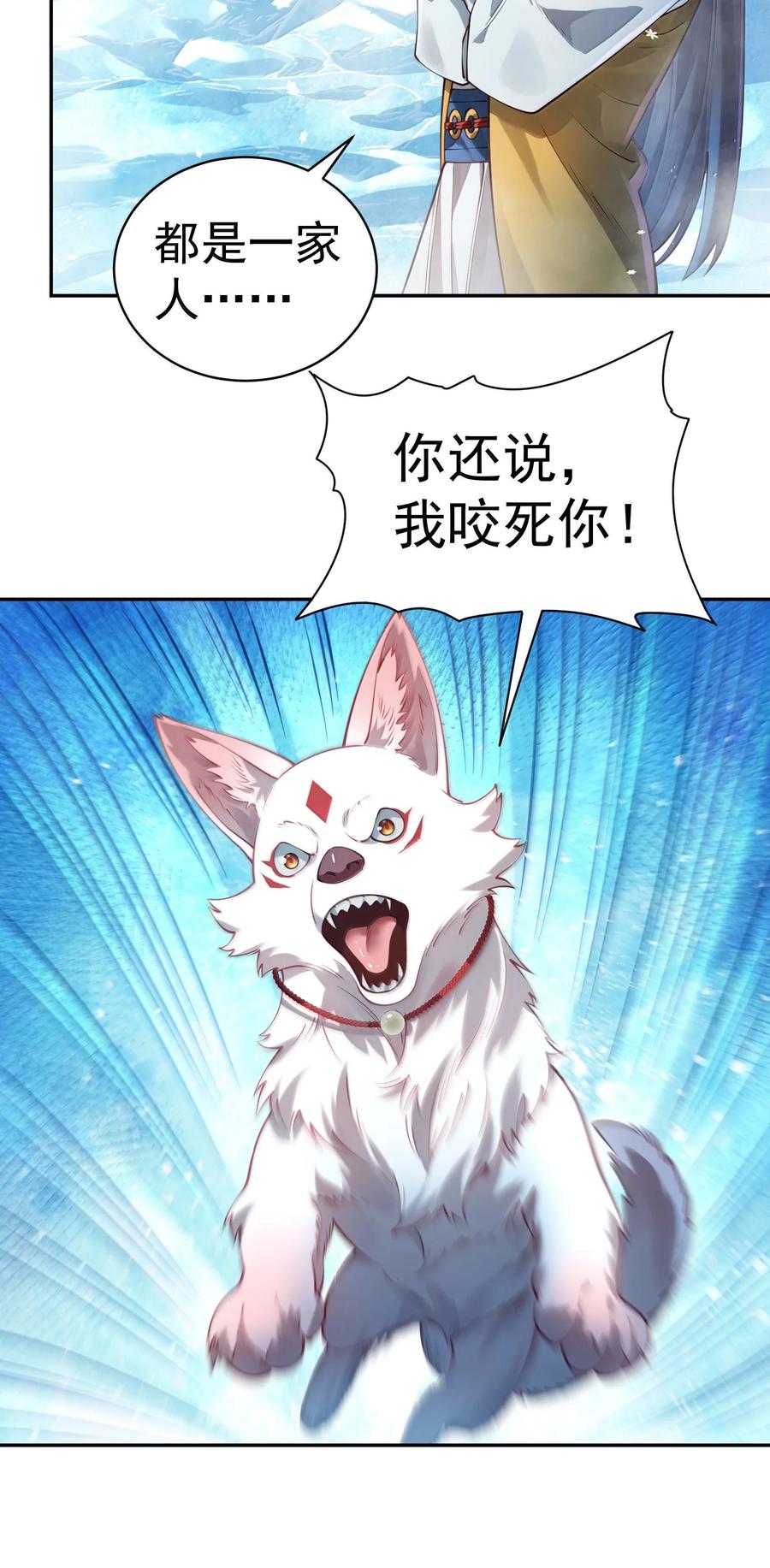 算命而已，九尾妖帝怎么就成我娘子了？！ 052 突发隐疾 第5页