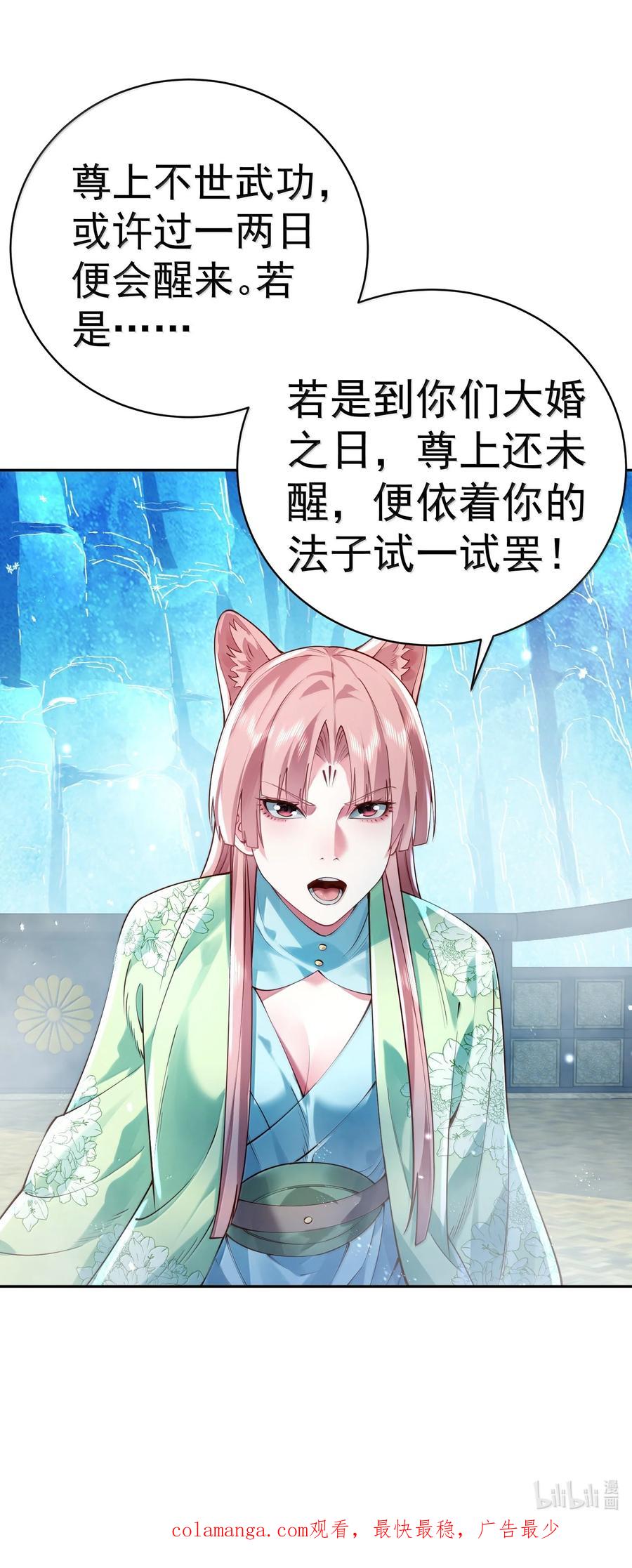 算命而已，九尾妖帝怎么就成我娘子了？！ 052 突发隐疾 第57页