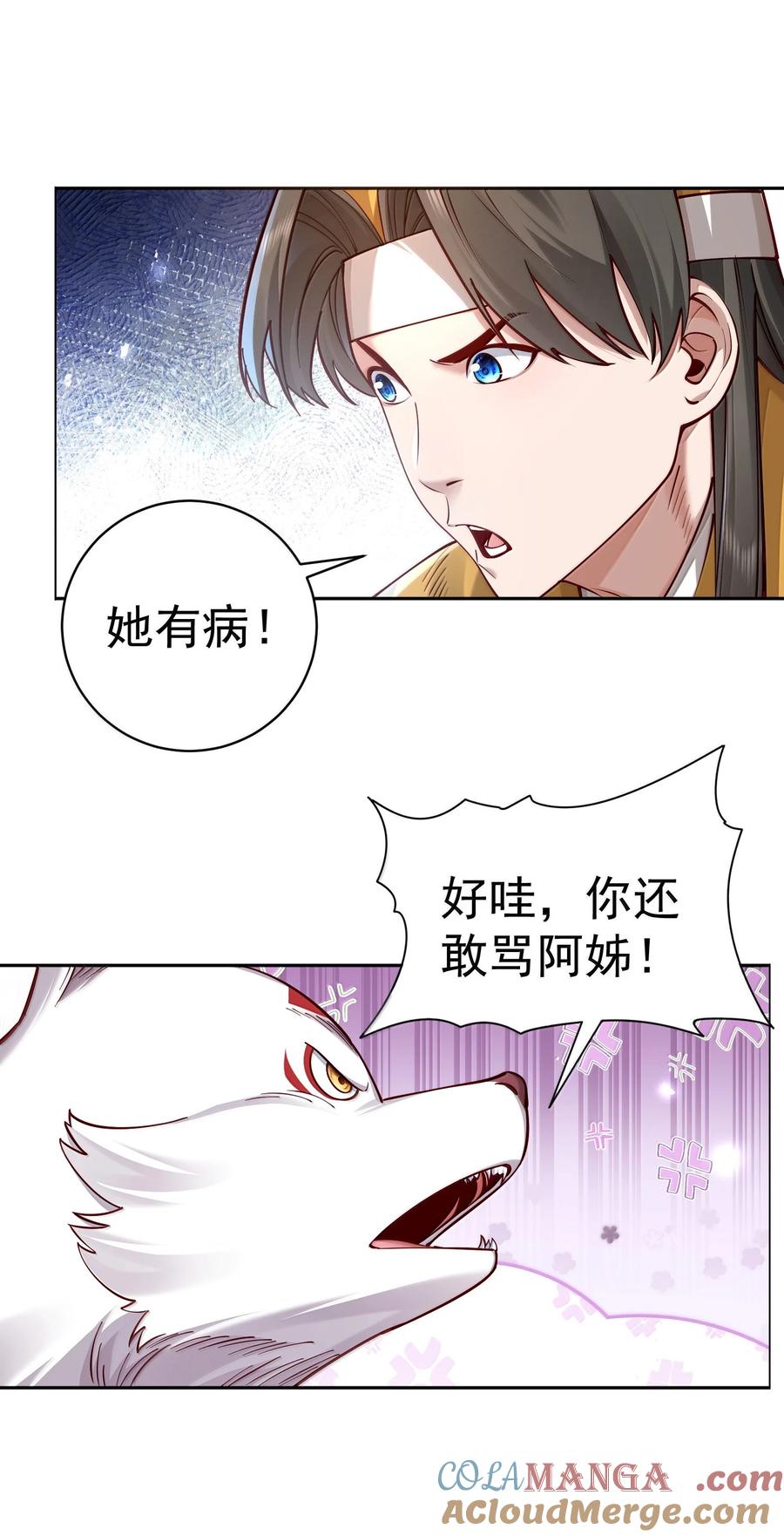 算命而已，九尾妖帝怎么就成我娘子了？！ 052 突发隐疾 第10页