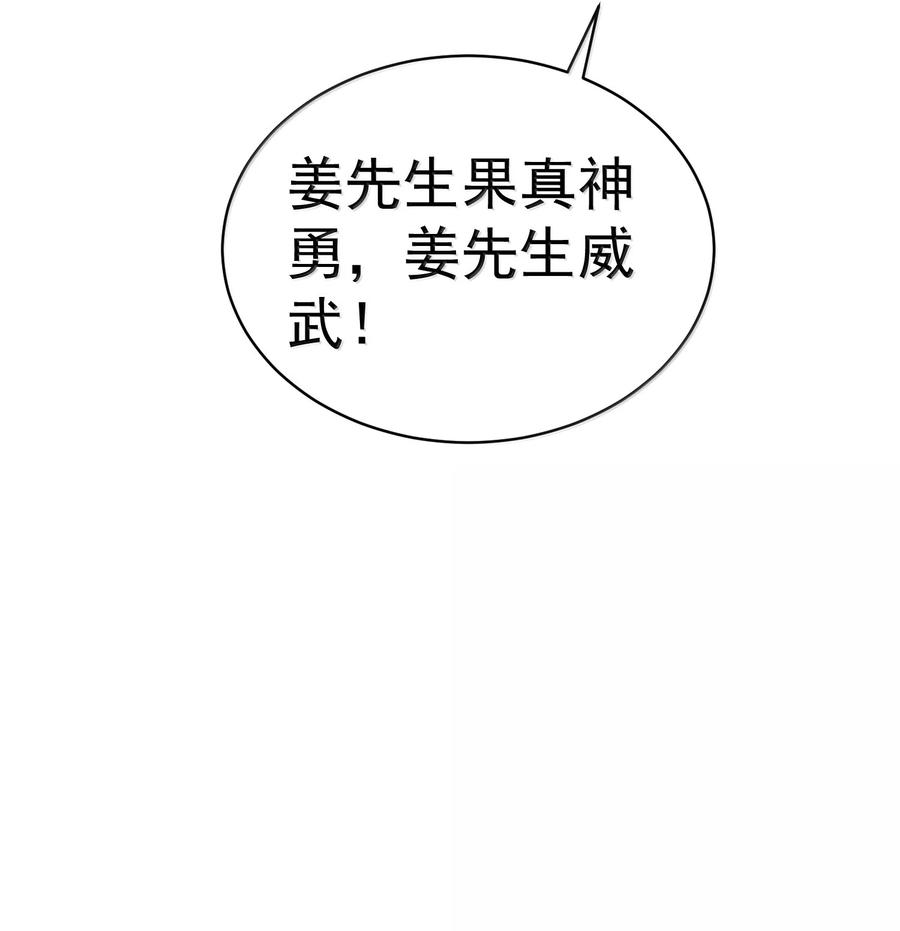 算命而已，九尾妖帝怎么就成我娘子了？！ 052 突发隐疾 第26页