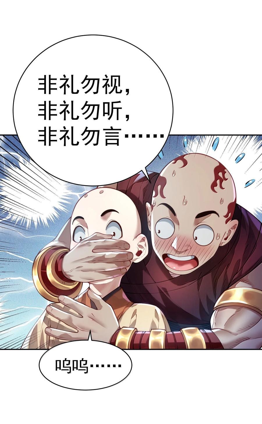 算命而已，九尾妖帝怎么就成我娘子了？！ 052 突发隐疾 第24页
