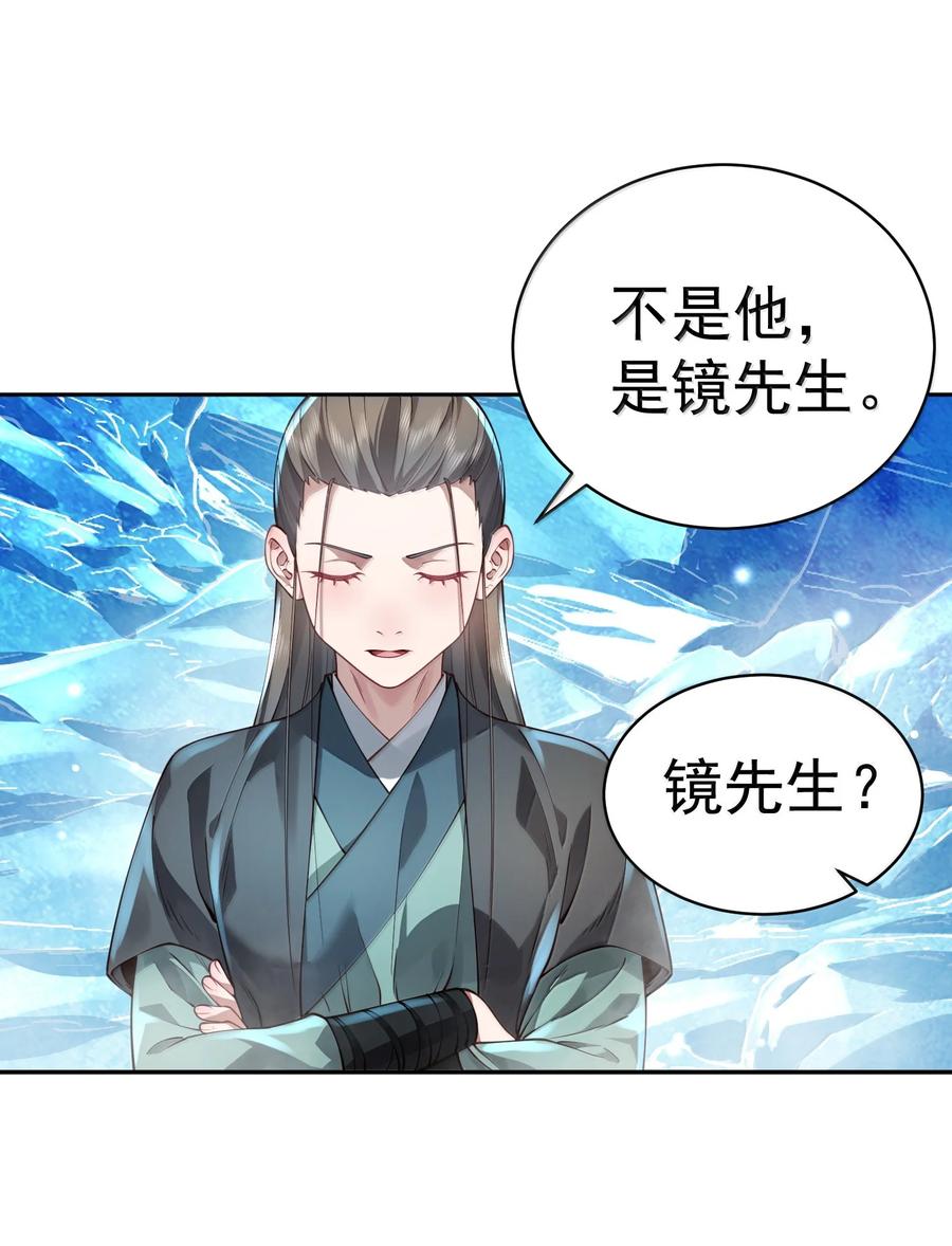 算命而已，九尾妖帝怎么就成我娘子了？！ 052 突发隐疾 第30页