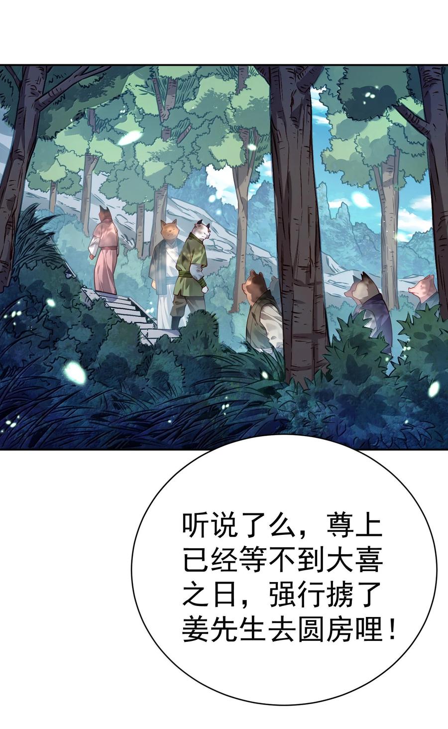 算命而已，九尾妖帝怎么就成我娘子了？！ 052 突发隐疾 第21页
