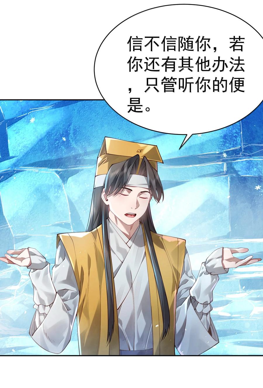 算命而已，九尾妖帝怎么就成我娘子了？！ 052 突发隐疾 第56页