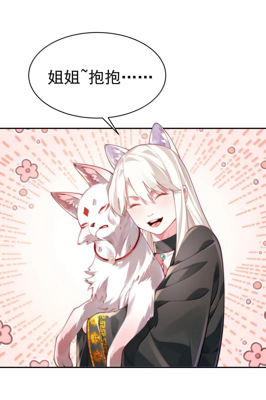 算命而已，九尾妖帝怎么就成我娘子了？！ 052 突发隐疾 第2页