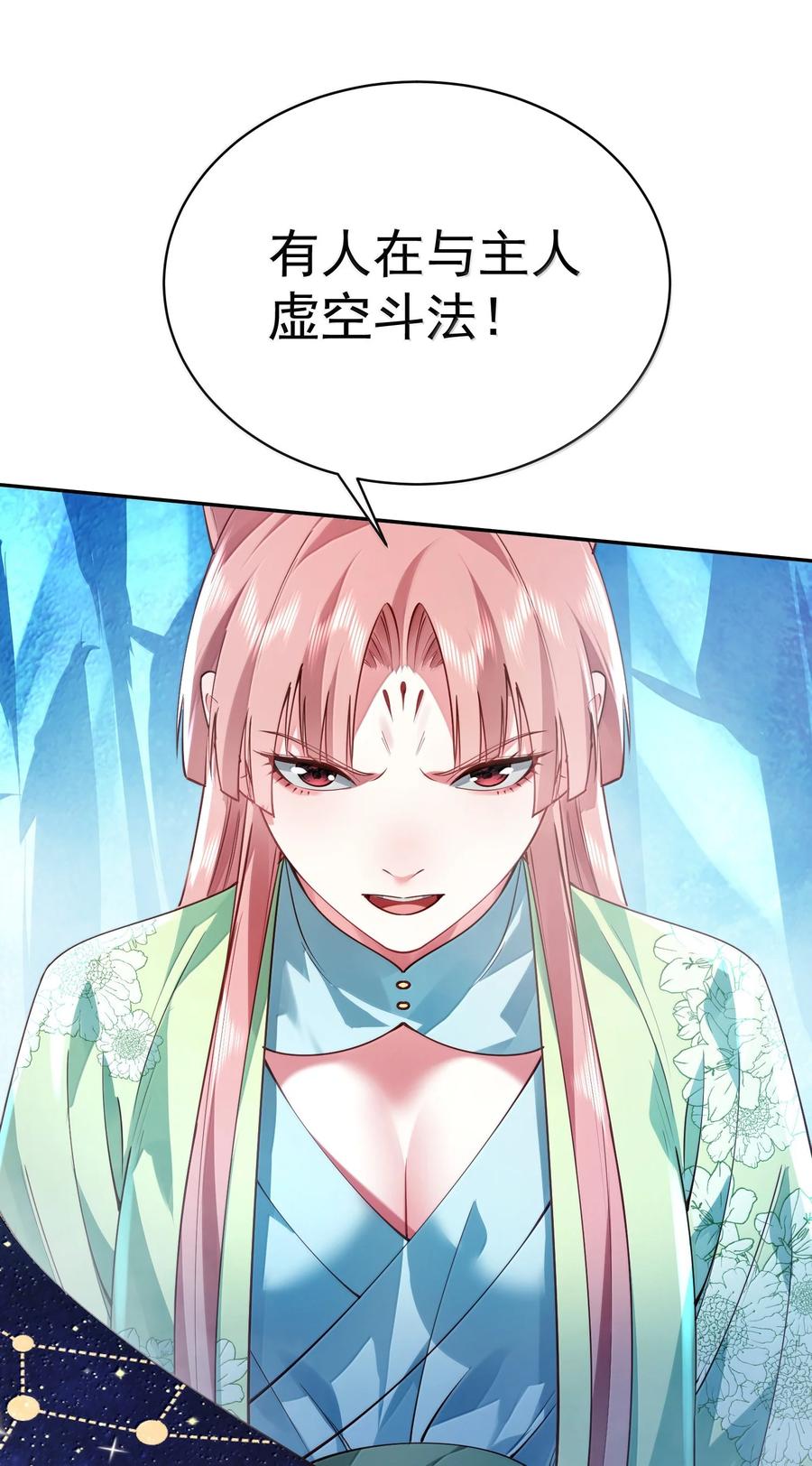 算命而已，九尾妖帝怎么就成我娘子了？！ 052 突发隐疾 第36页