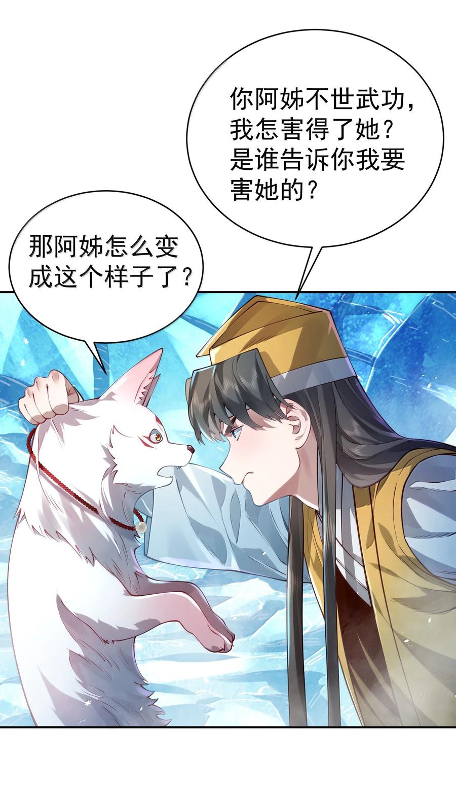 算命而已，九尾妖帝怎么就成我娘子了？！ 052 突发隐疾 第9页