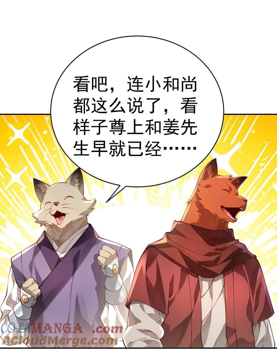 算命而已，九尾妖帝怎么就成我娘子了？！ 052 突发隐疾 第25页