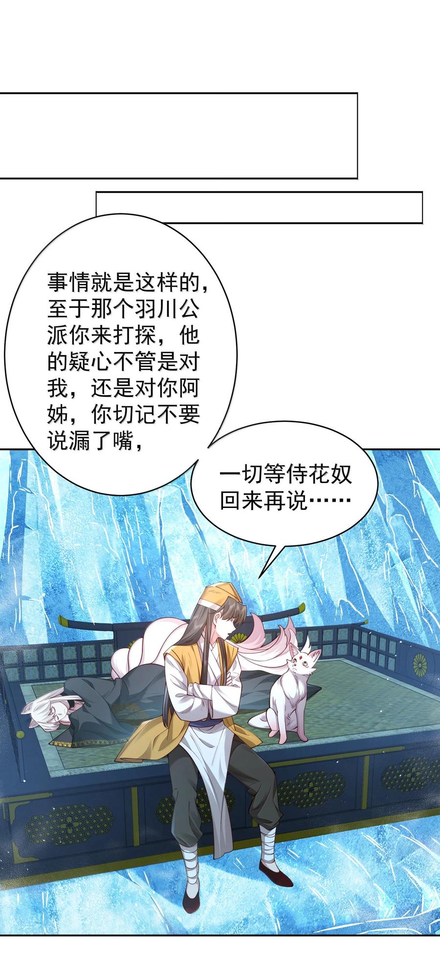 算命而已，九尾妖帝怎么就成我娘子了？！ 052 突发隐疾 第12页