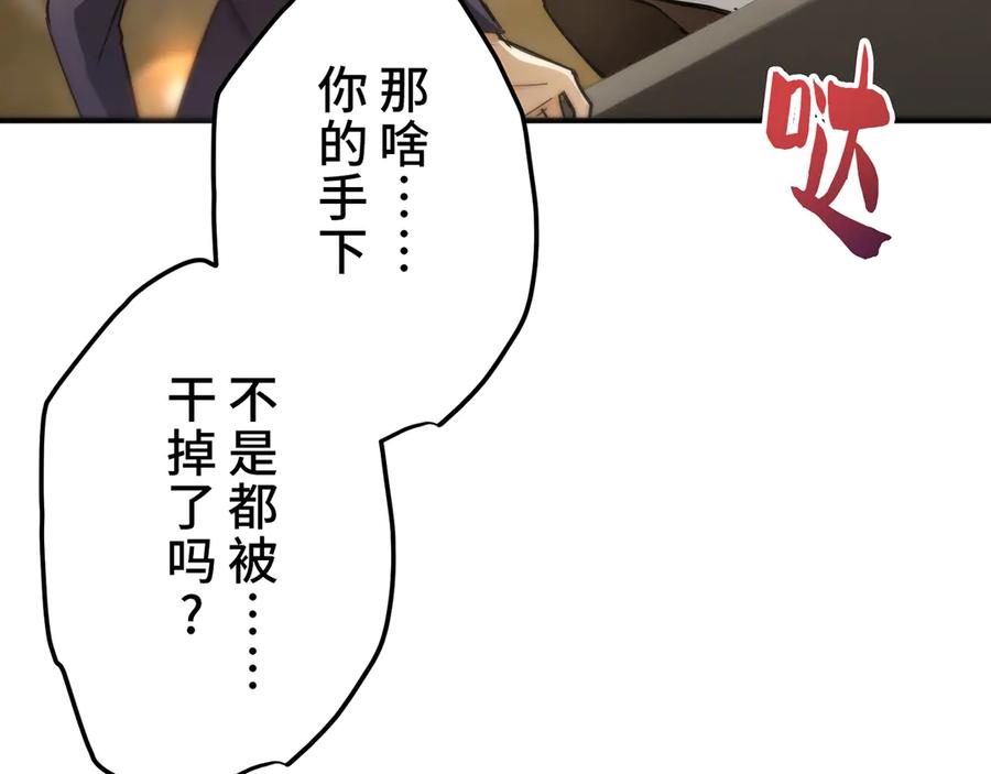 《特工重生：最强高中生》第15话 第50页