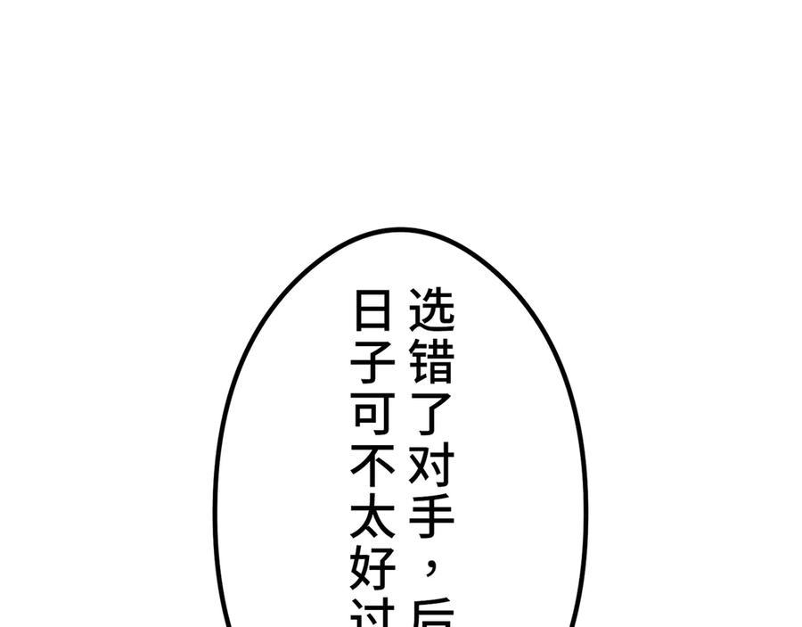 《特工重生：最强高中生》第15话 第110页