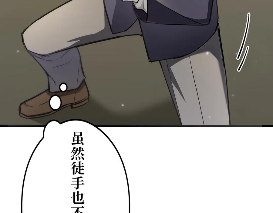 《特工重生：最强高中生》第15话 第40页