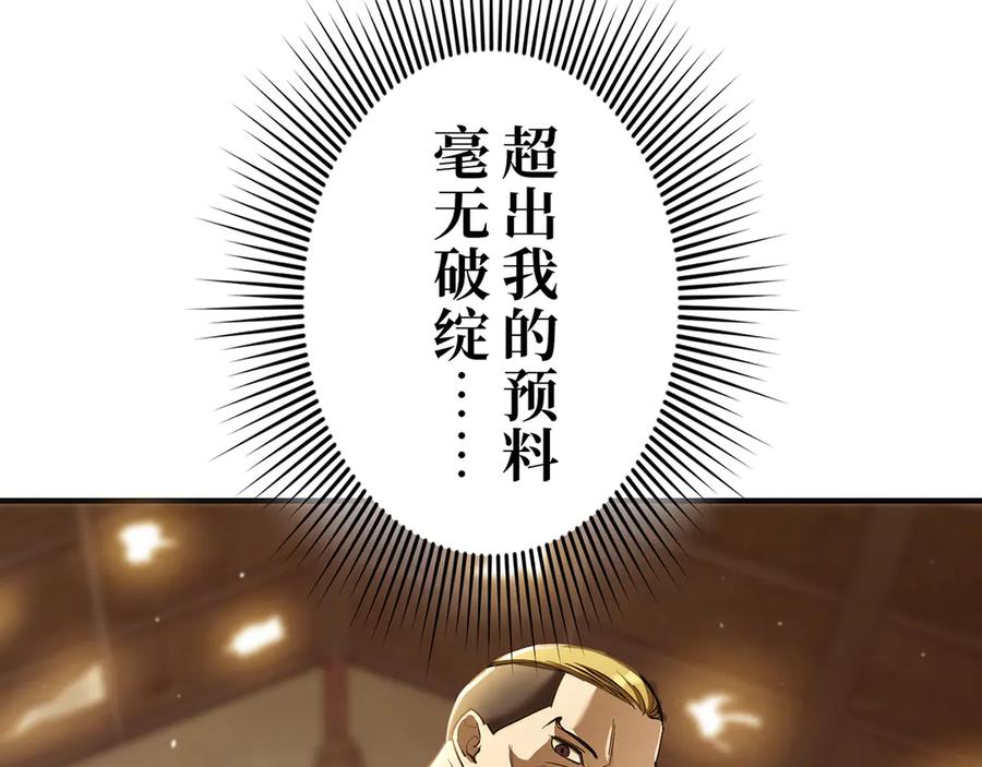 《特工重生：最强高中生》第15话 第120页