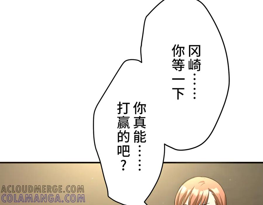 《特工重生：最强高中生》第15话 第45页