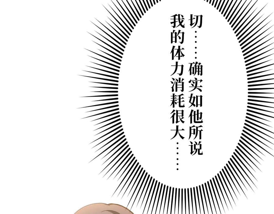 《特工重生：最强高中生》第15话 第116页