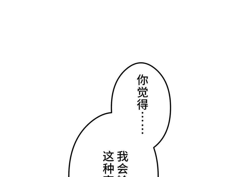 《特工重生：最强高中生》第15话 第55页